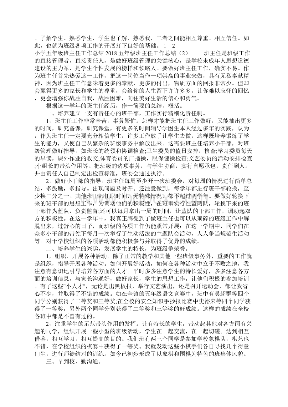 五年级班主任工作总结4篇.docx_第2页