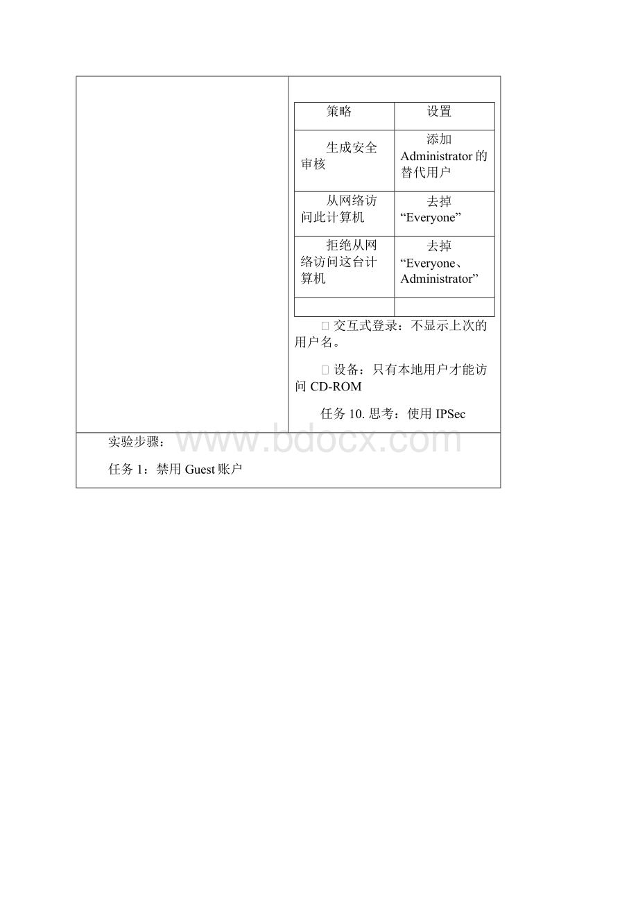 实验2 Windows操作系统安全.docx_第3页