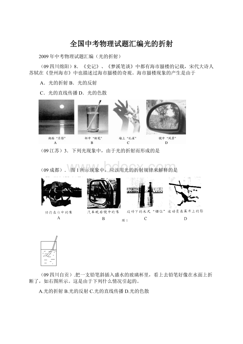 全国中考物理试题汇编光的折射.docx