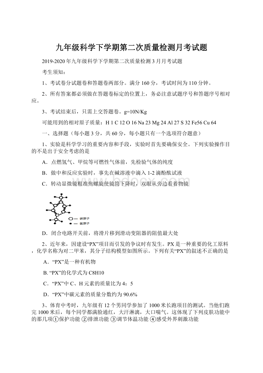 九年级科学下学期第二次质量检测月考试题.docx