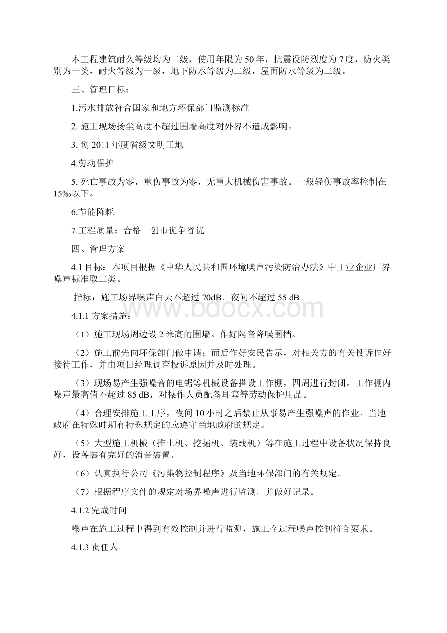 安全环境职业健康安全目标指标及管理方案DOC.docx_第3页