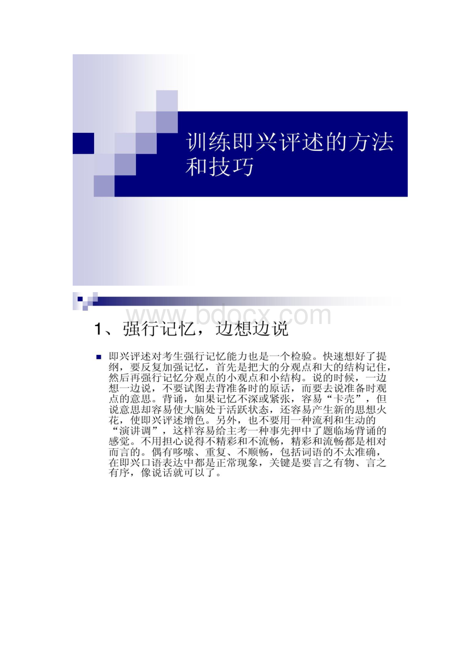 图文播音主持专业即兴评述Word文档格式.docx_第2页