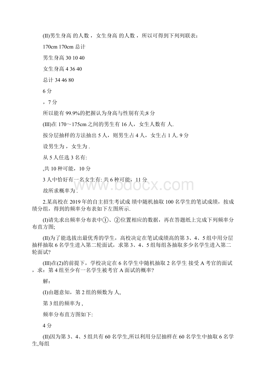 高三数学下学期期中测验题理科练试题精品教育docWord格式.docx_第2页