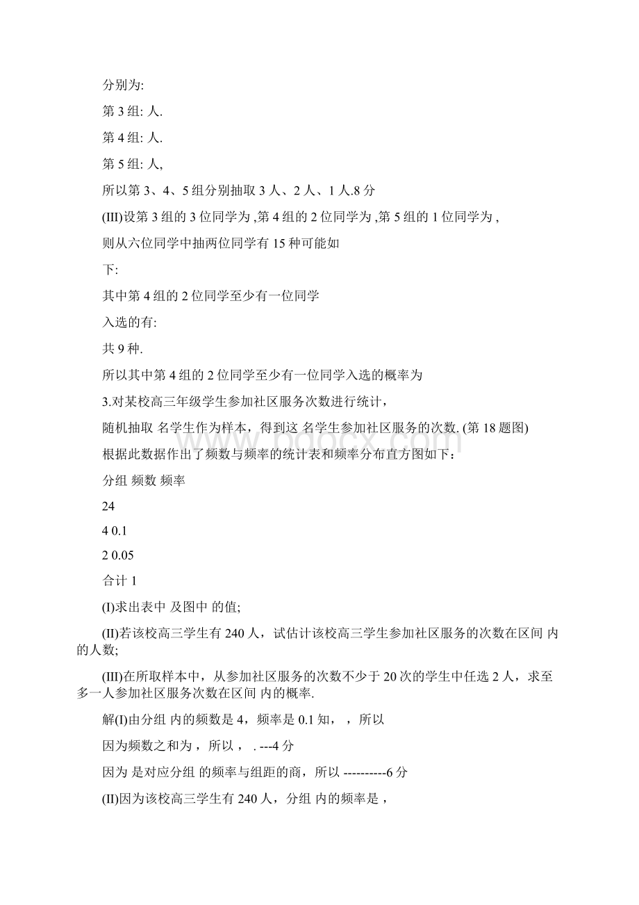 高三数学下学期期中测验题理科练试题精品教育docWord格式.docx_第3页