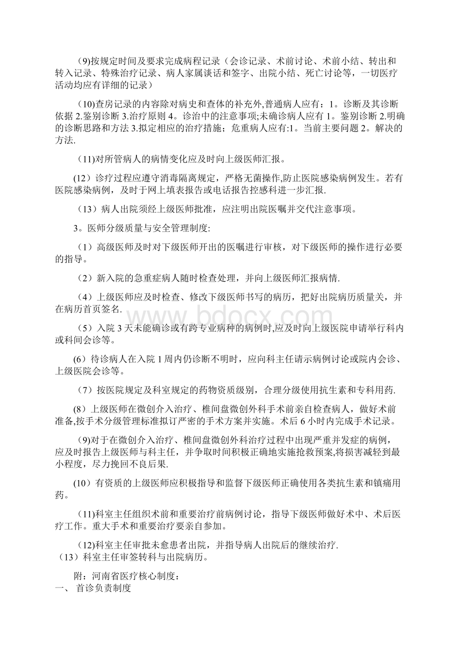 疼痛科质量与安全管理制度Word文档格式.docx_第2页