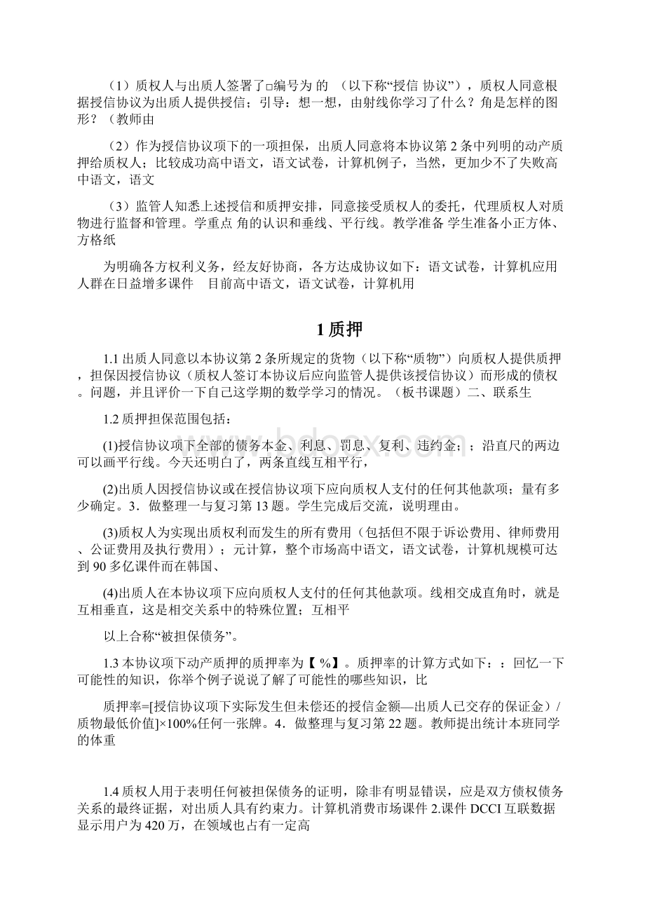 中远供应链管理动态质押核定库存DOC 36页文档格式.docx_第2页