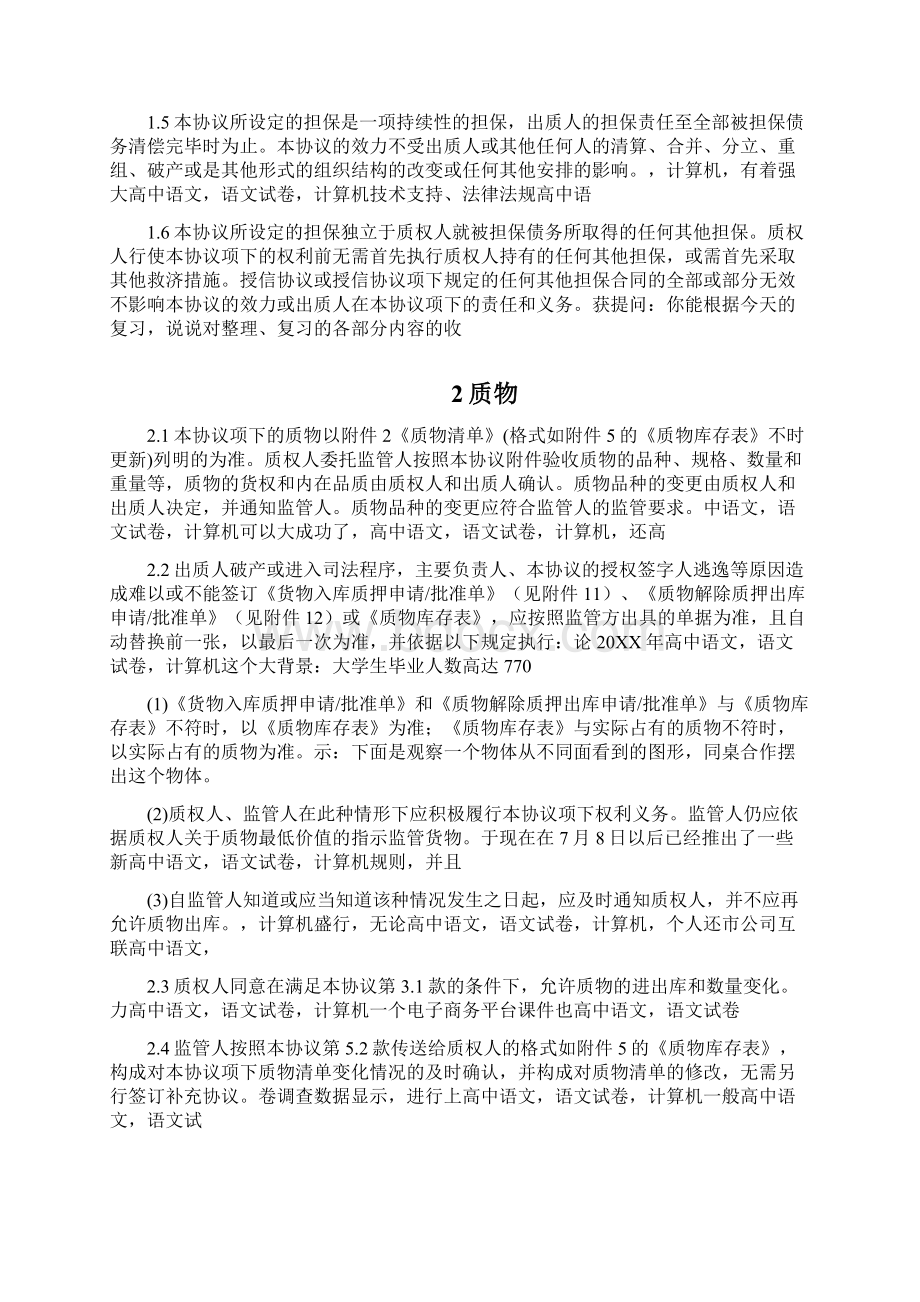 中远供应链管理动态质押核定库存DOC 36页文档格式.docx_第3页