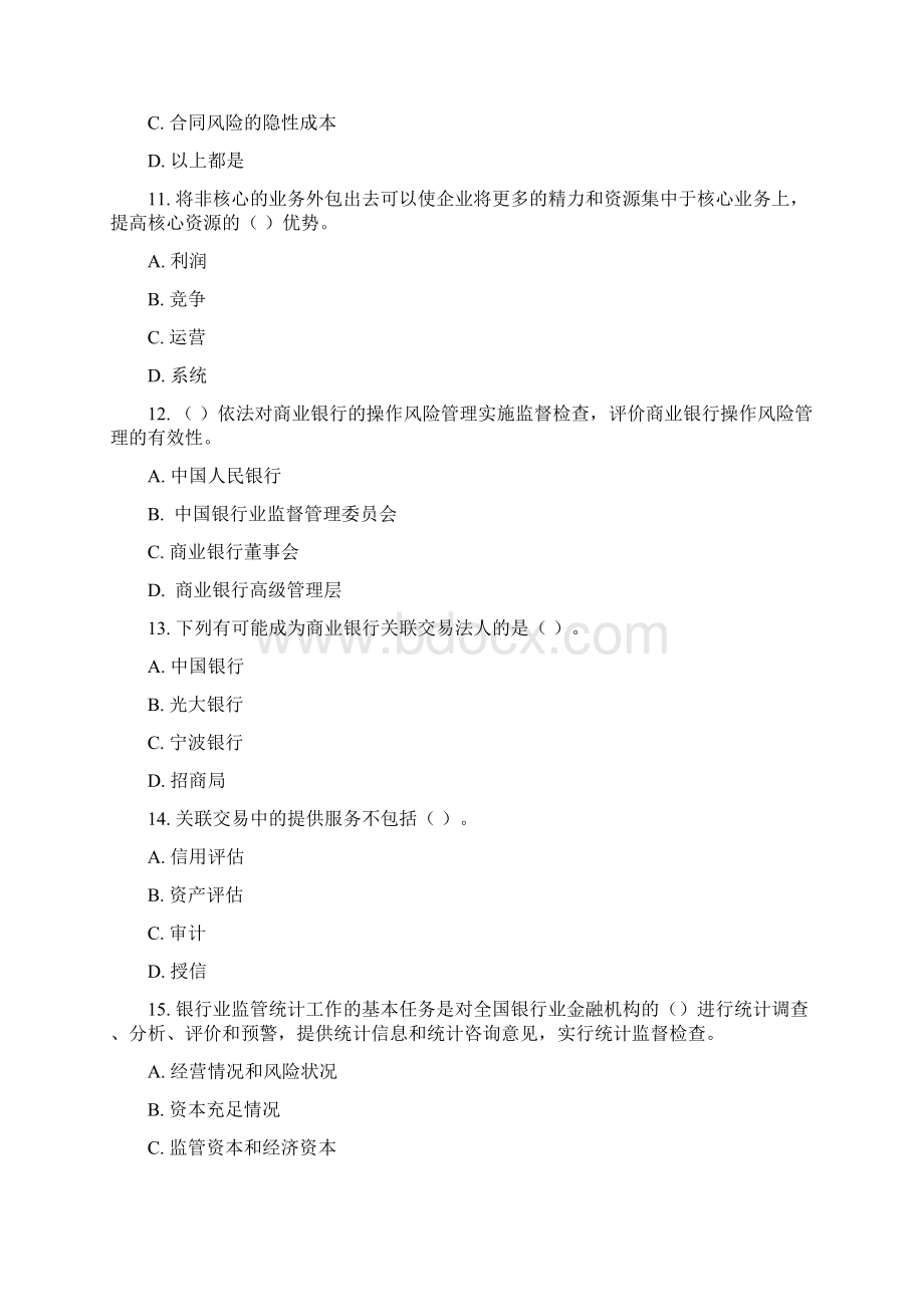 501金融管理师中级考试样卷.docx_第3页