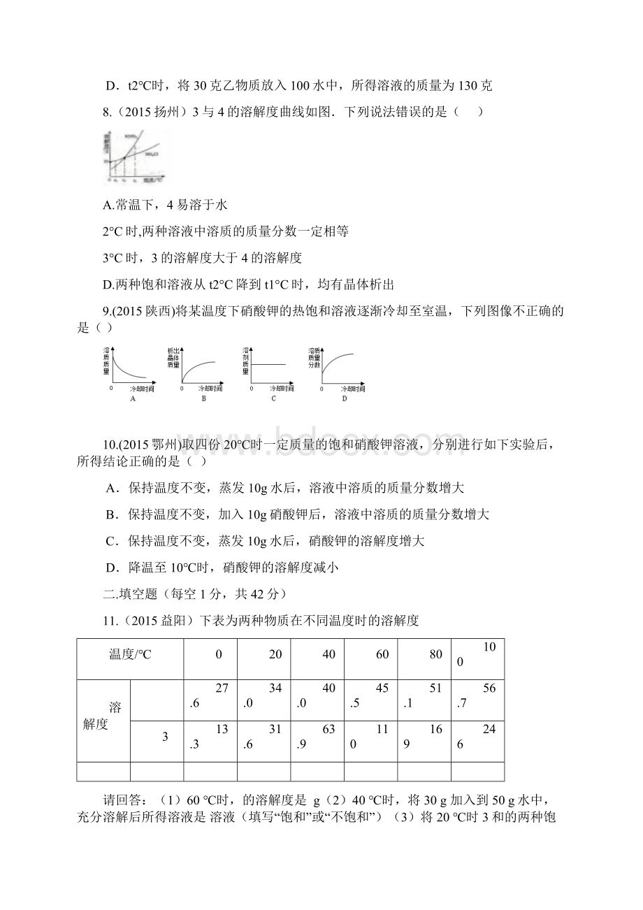 最新人教版九年级化学第九单元检测题含复习资料Word文件下载.docx_第3页