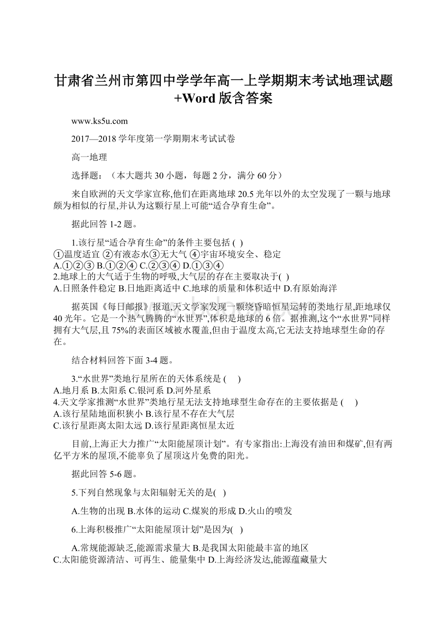 甘肃省兰州市第四中学学年高一上学期期末考试地理试题+Word版含答案Word格式.docx