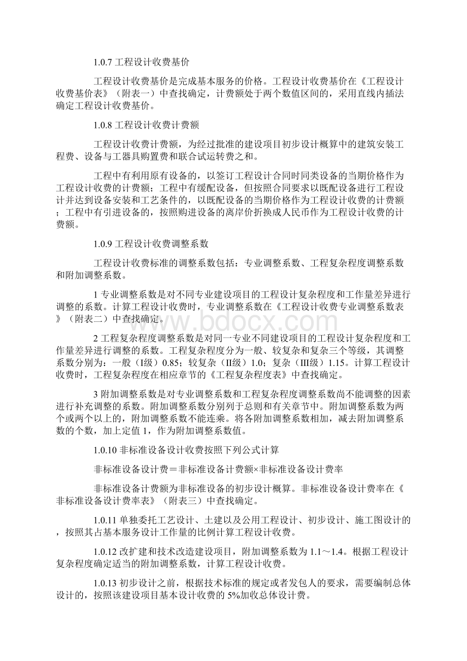 工程设计收费标准.docx_第2页