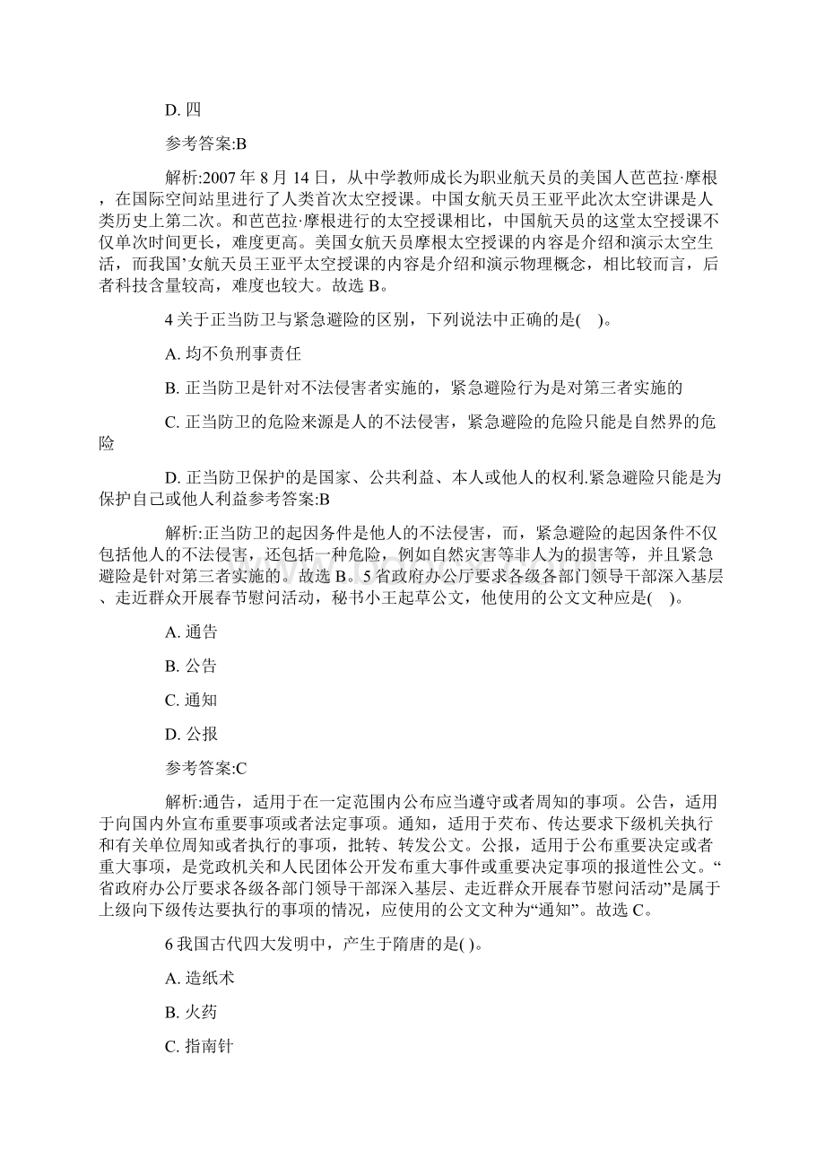 淄博博山区事业单位考试试题.docx_第2页