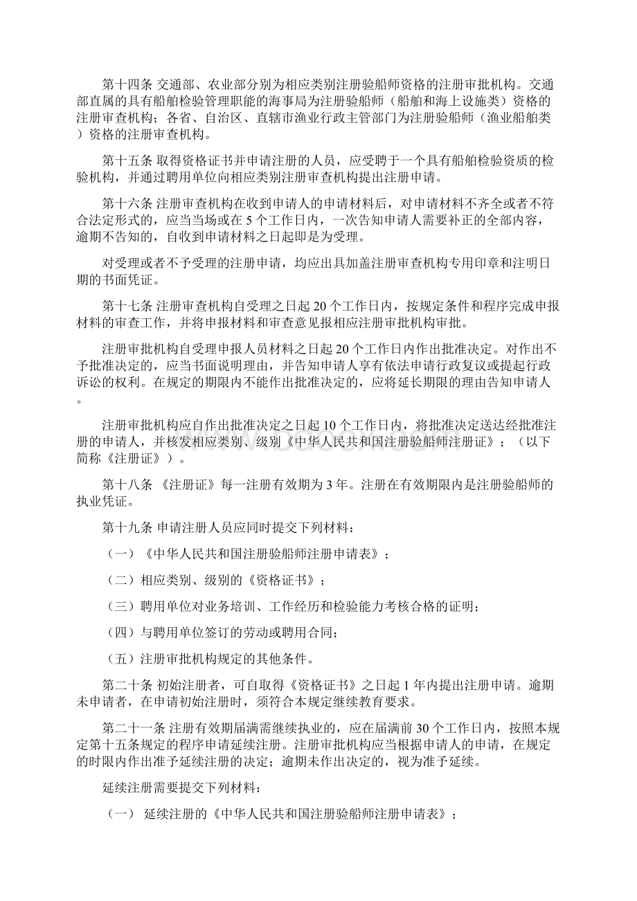 注册验船师制度暂行规定.docx_第3页