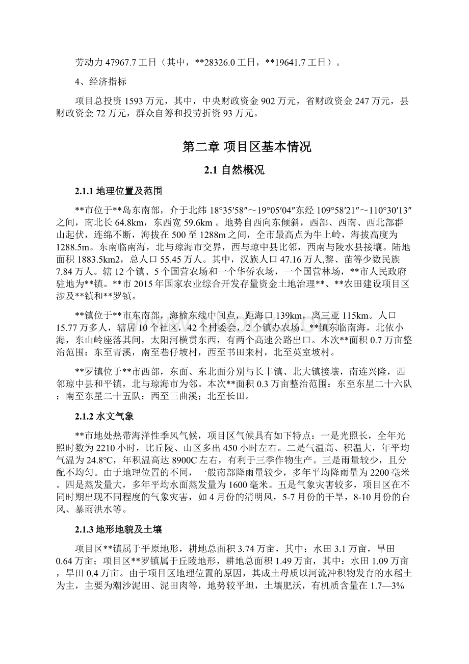 农业综合开发农田整治配套工程施工组织设计文档格式.docx_第3页