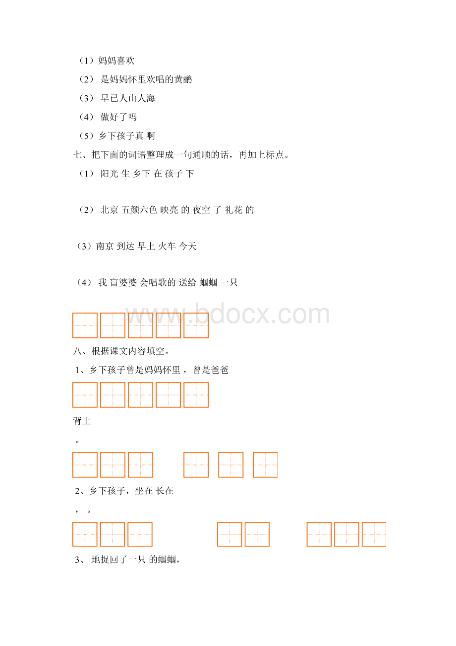 秋学期二年级语文第五周练习.docx_第2页