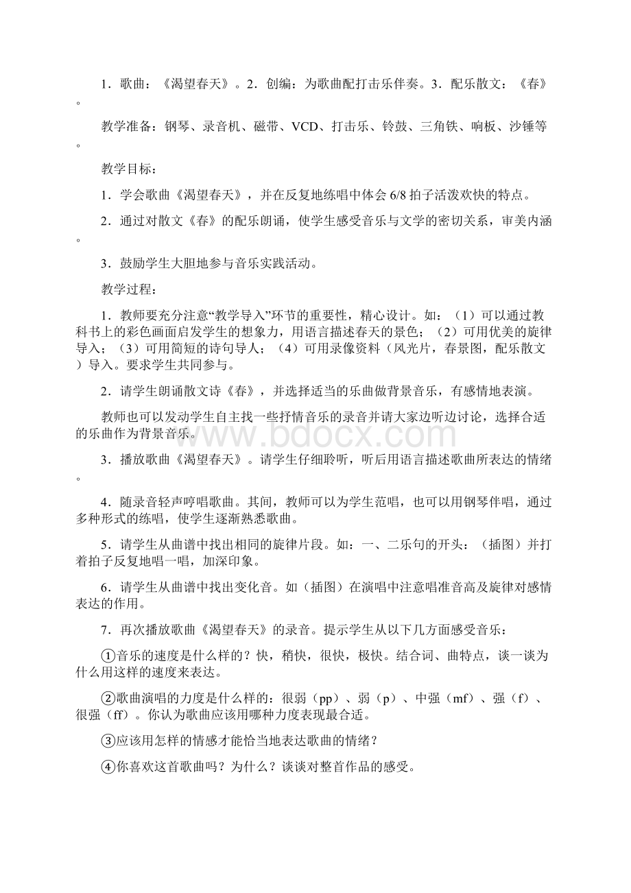 人教版七年级音乐下册全册教案Word格式文档下载.docx_第2页