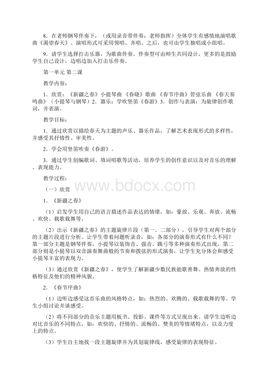 人教版七年级音乐下册全册教案Word格式文档下载.docx_第3页