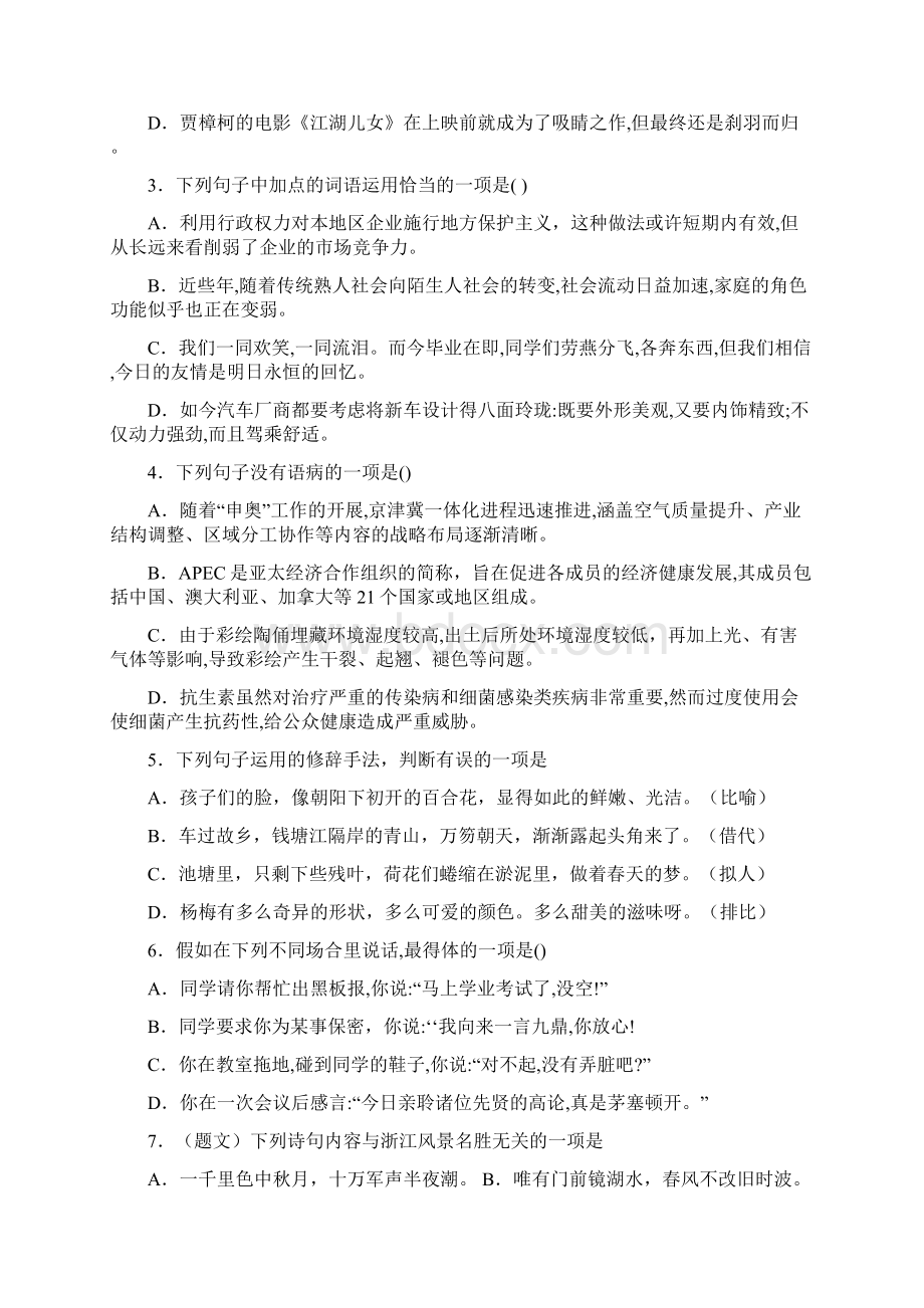 浙江省新高考高三优化卷学考卷四语文试题.docx_第2页