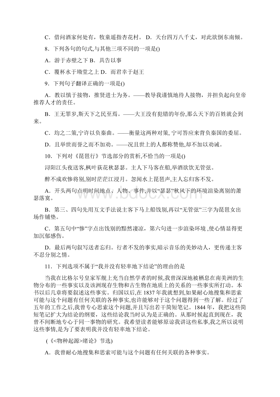 浙江省新高考高三优化卷学考卷四语文试题.docx_第3页