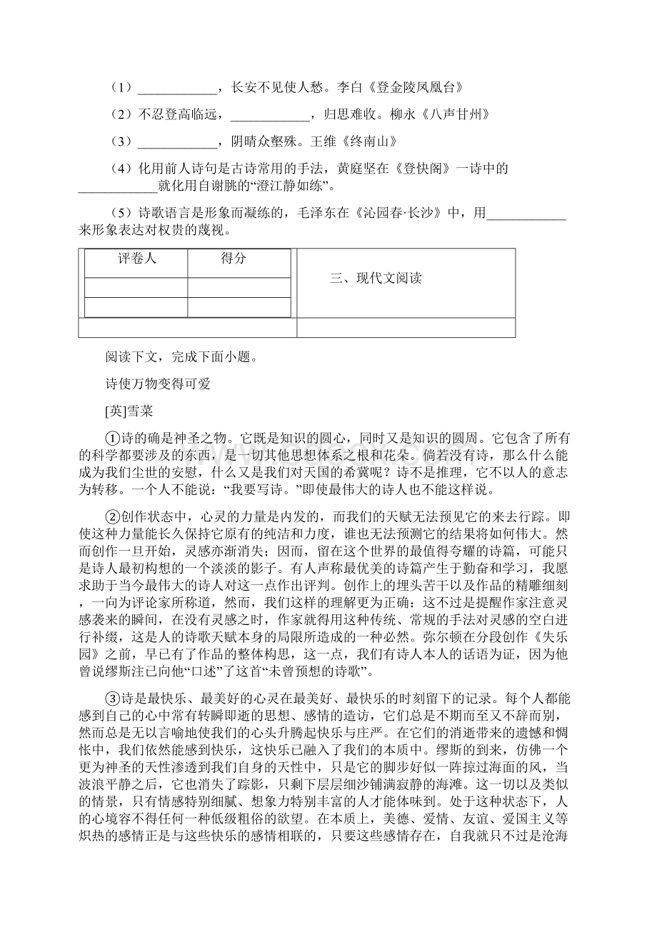 学年上海市金山区金山中学高二上学期期中语文试题.docx_第2页