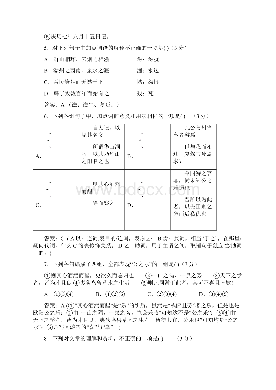 潮州龙溪中学届高三上学期第三次月考语文Word下载.docx_第3页