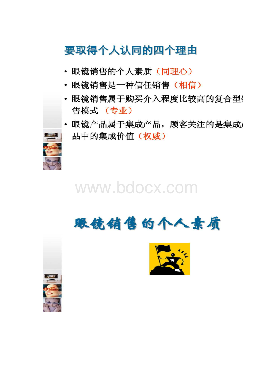 眼镜零售业三大定律八项注意要点.docx_第3页