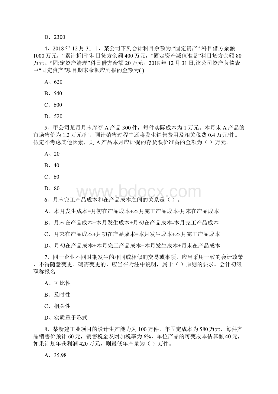 初级会计职称《初级会计实务》试题D卷 附解析文档格式.docx_第2页