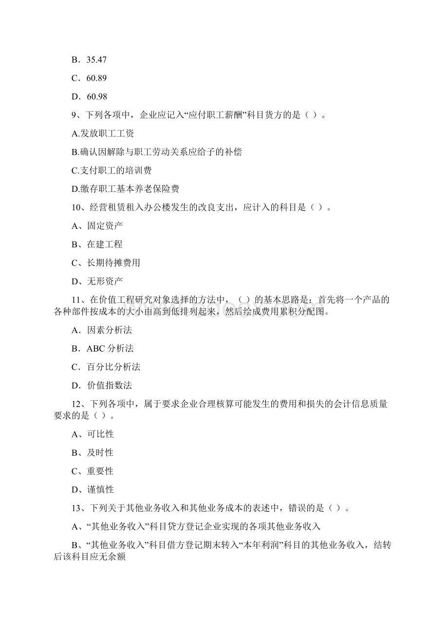 初级会计职称《初级会计实务》试题D卷 附解析文档格式.docx_第3页