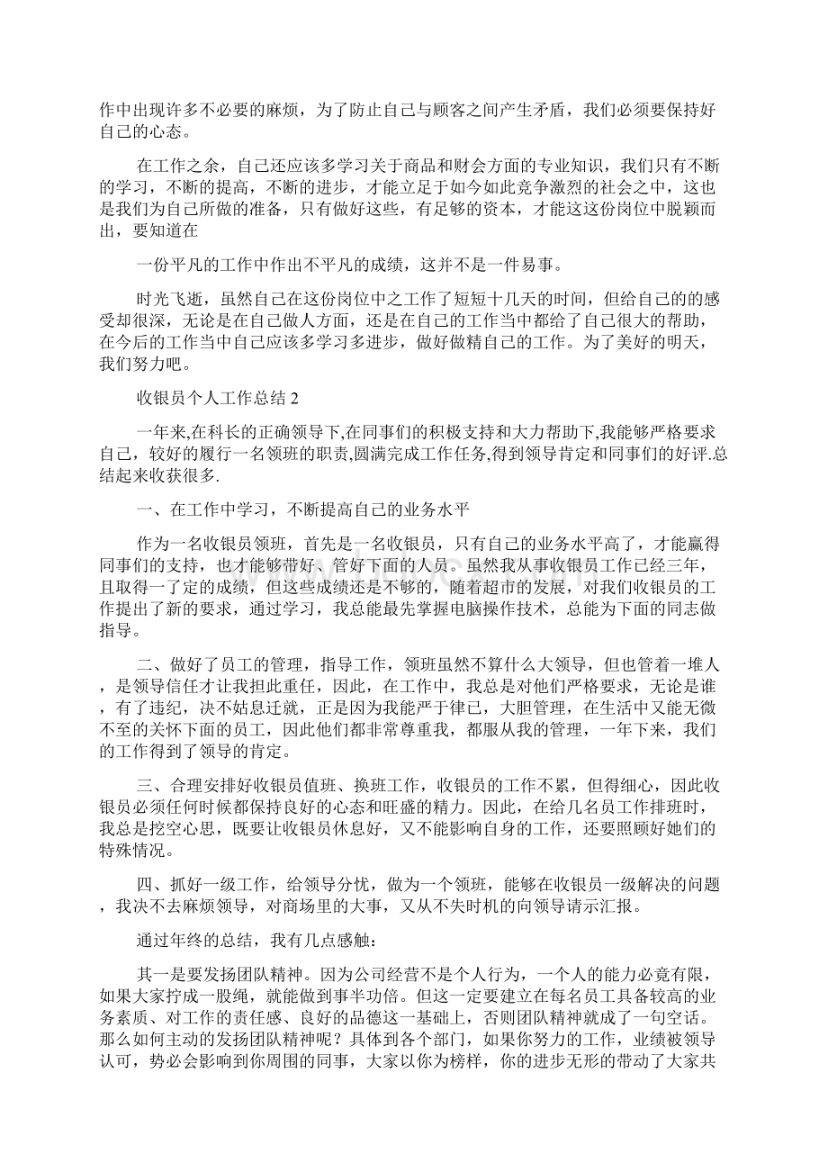 收银员个人工作总结.docx_第2页