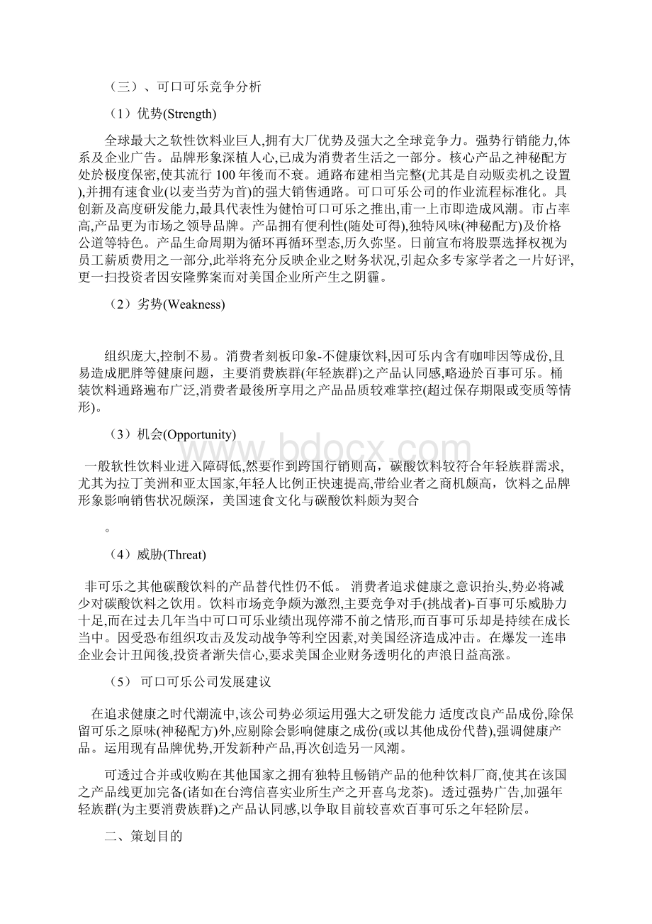 可口可乐营销策划书模版.docx_第3页