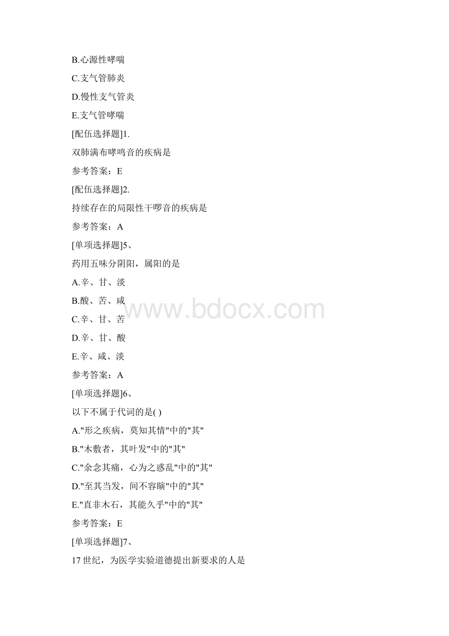 推拿按摩学中级相关专业知识真题精选代码349Word文档下载推荐.docx_第2页