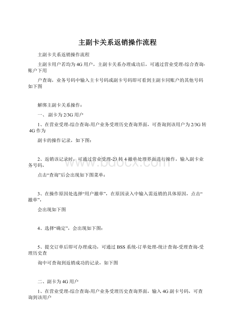 主副卡关系返销操作流程.docx_第1页