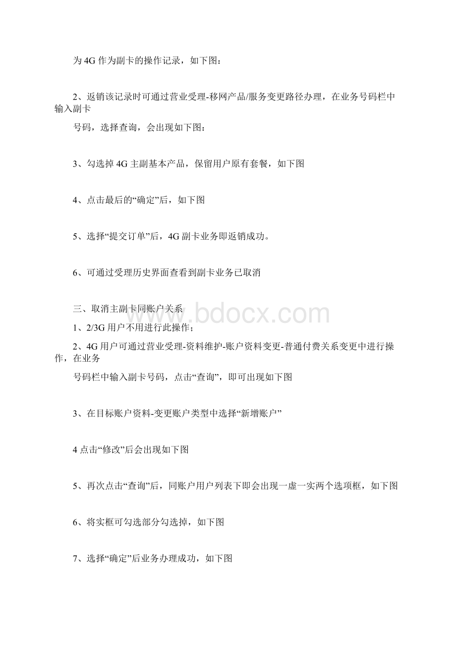 主副卡关系返销操作流程.docx_第2页