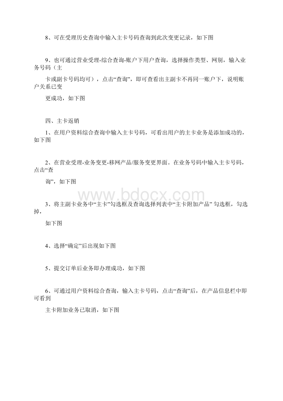 主副卡关系返销操作流程.docx_第3页