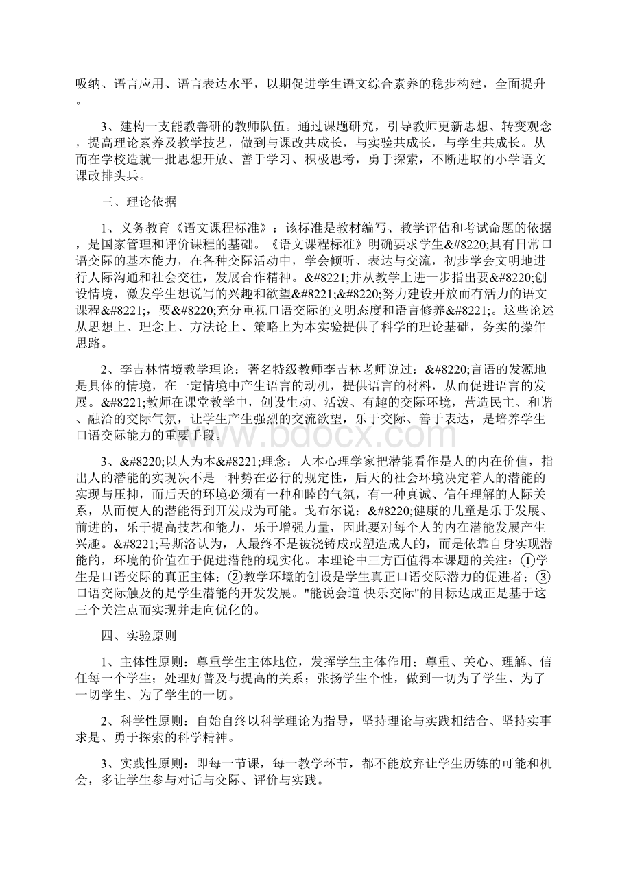 能说会道 快乐交际课题实验方案.docx_第3页