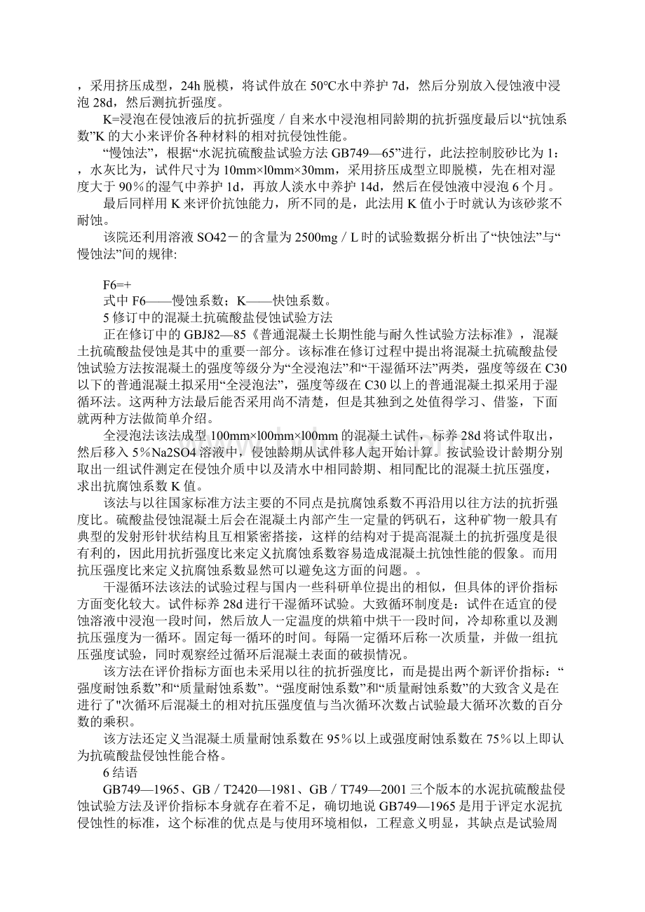 混凝土抗硫酸盐侵蚀.docx_第3页