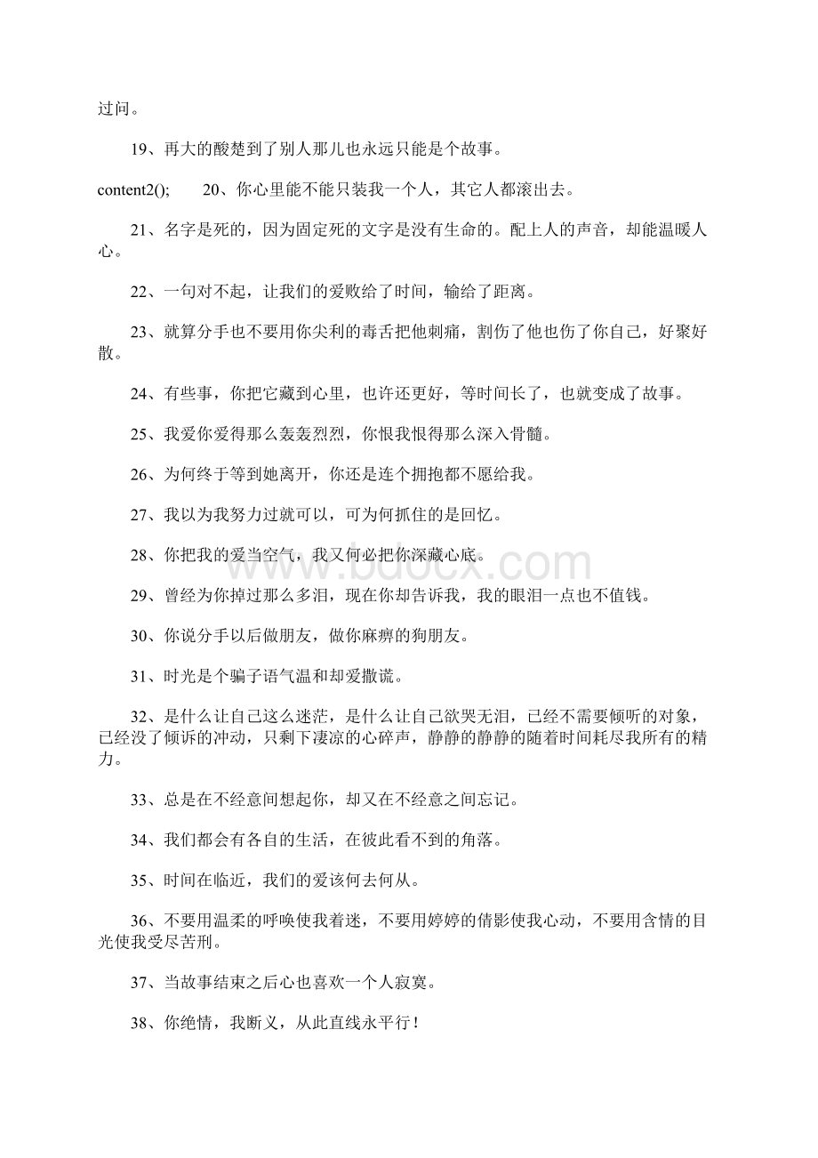 最经典非主流句子.docx_第2页