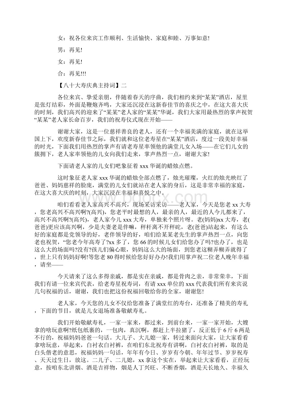 八十大寿庆典主持词精选范文五篇.docx_第3页