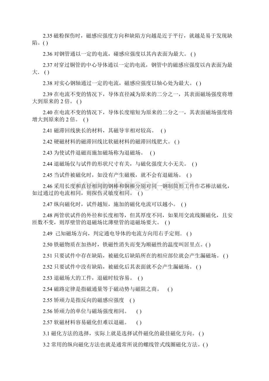 特种设备无损检测磁粉考证题库.docx_第3页