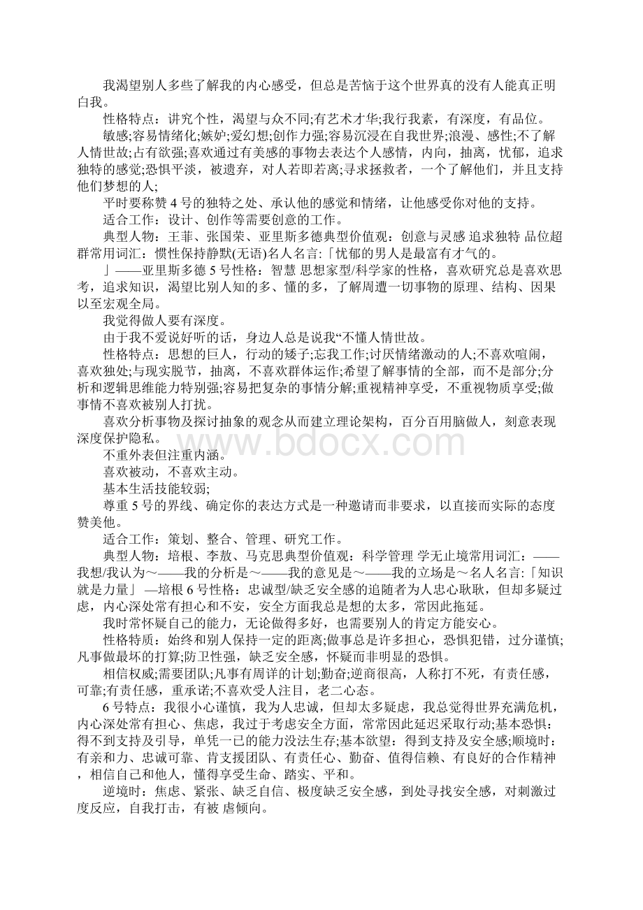 九型人格职业测试Word文档下载推荐.docx_第3页