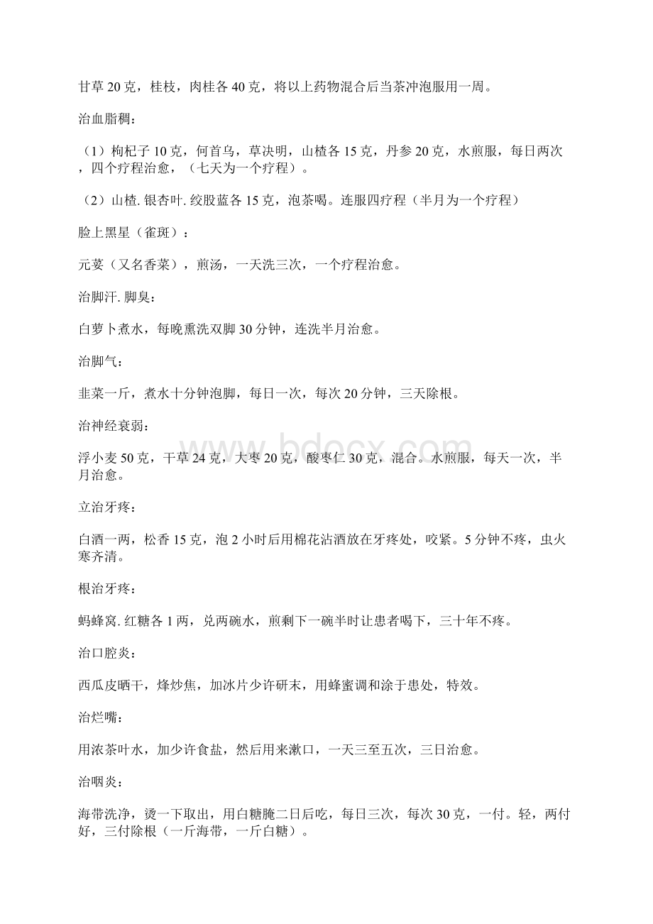 平时常见病治疗Word格式文档下载.docx_第2页