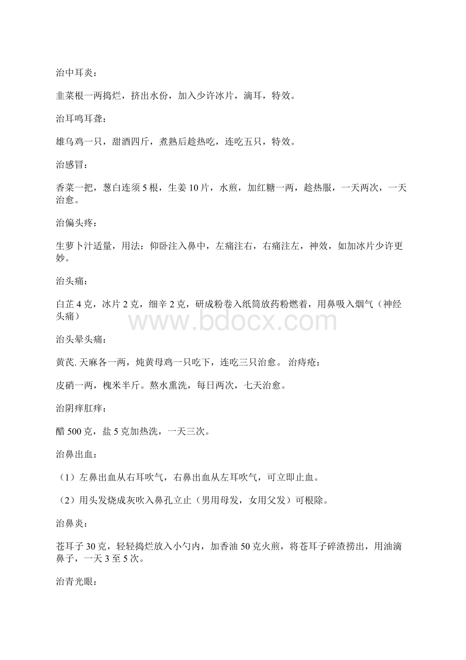 平时常见病治疗Word格式文档下载.docx_第3页