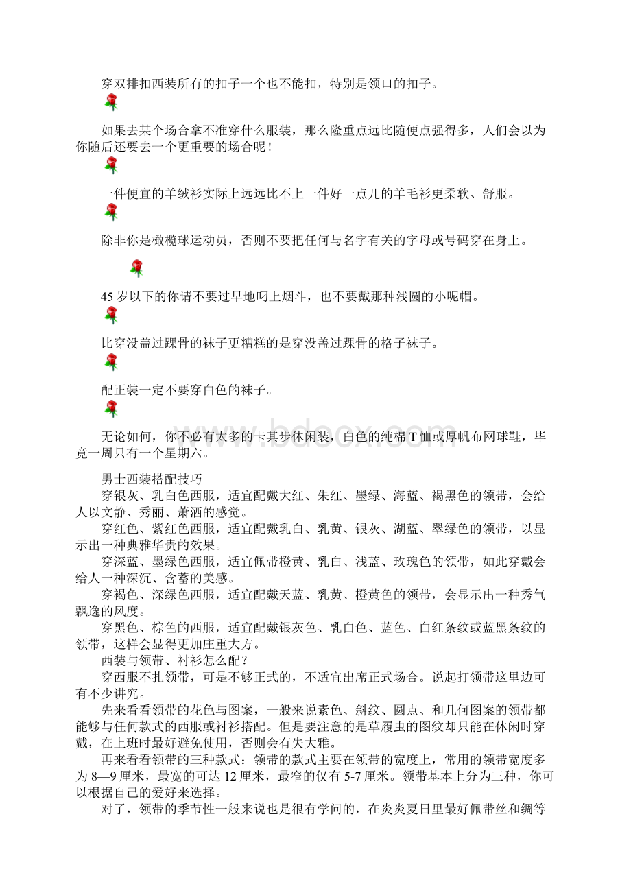 正装穿着的讲究Word格式文档下载.docx_第2页