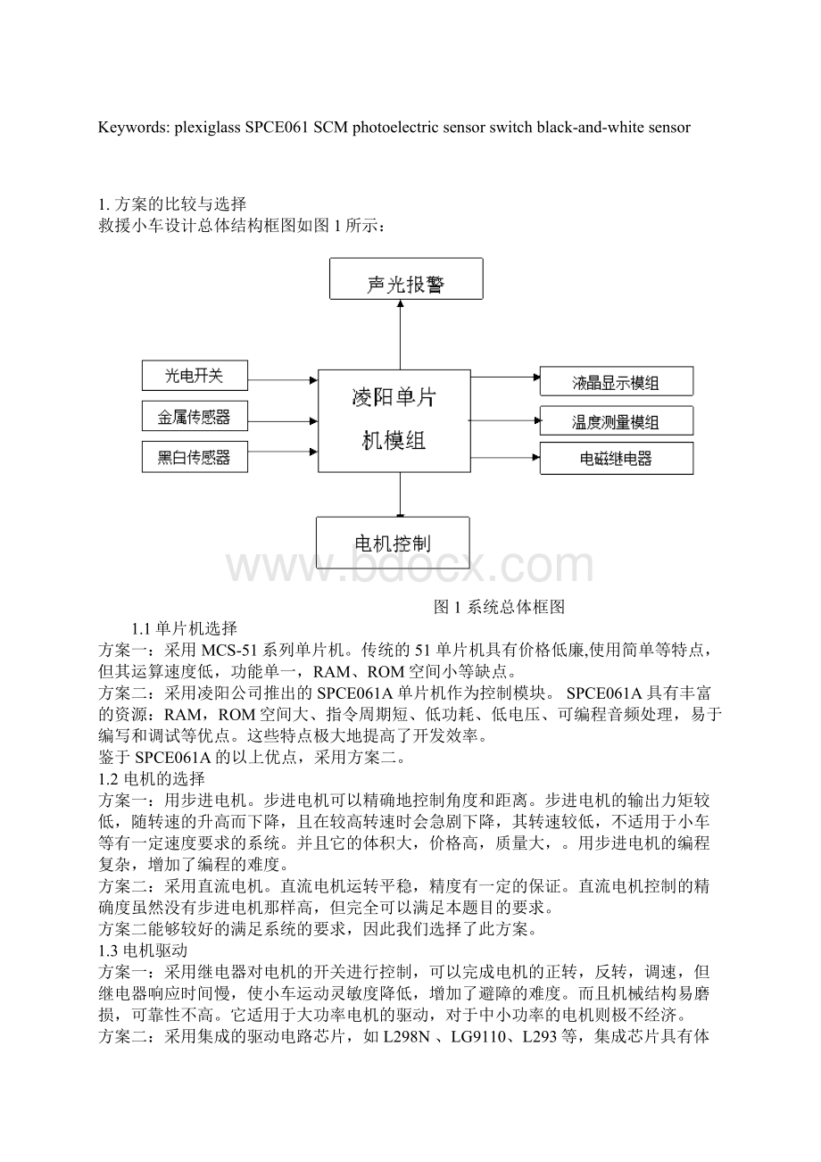 智能救援车.docx_第2页