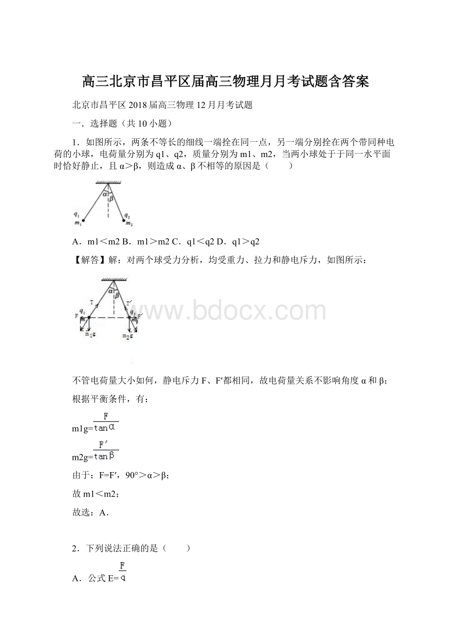 高三北京市昌平区届高三物理月月考试题含答案.docx_第1页