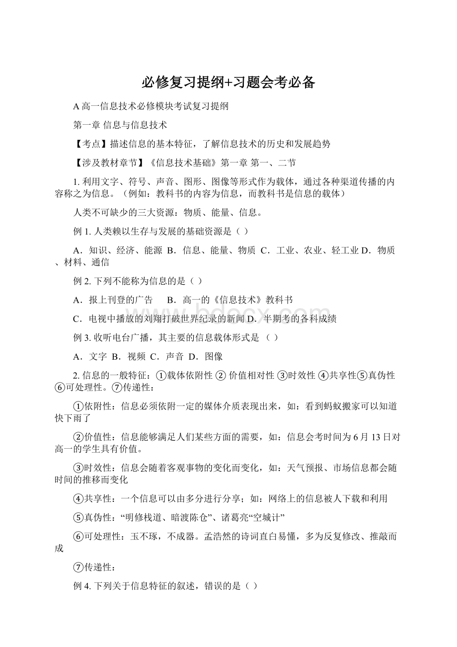 必修复习提纲+习题会考必备Word格式.docx_第1页