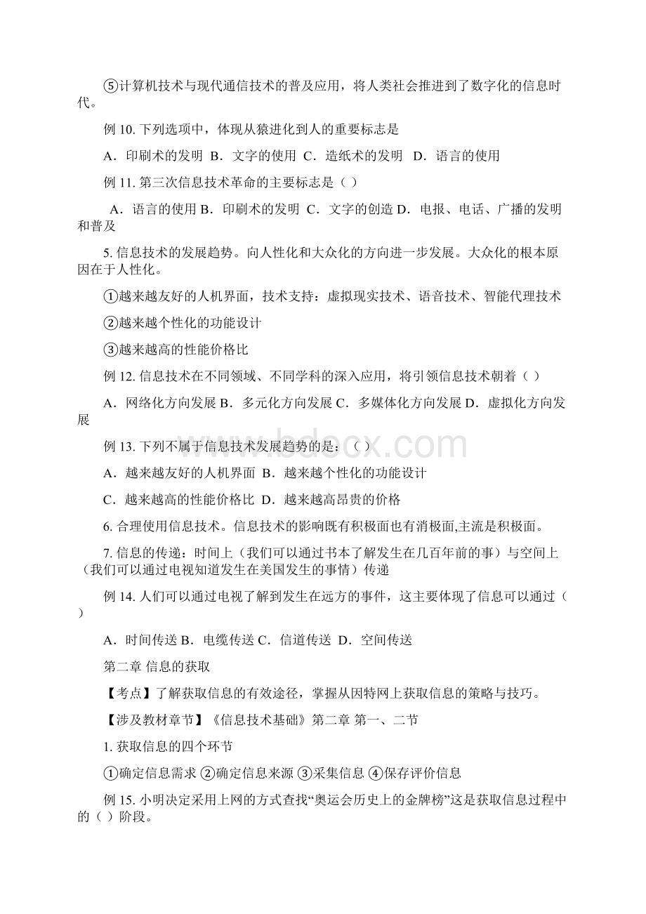 必修复习提纲+习题会考必备Word格式.docx_第3页