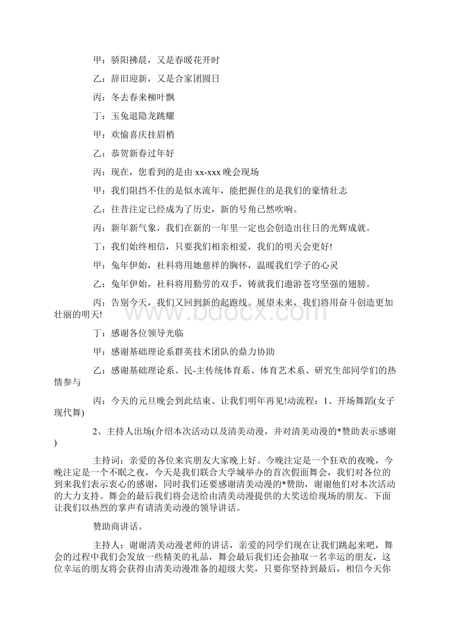 校园舞会节目主持词结尾.docx_第3页