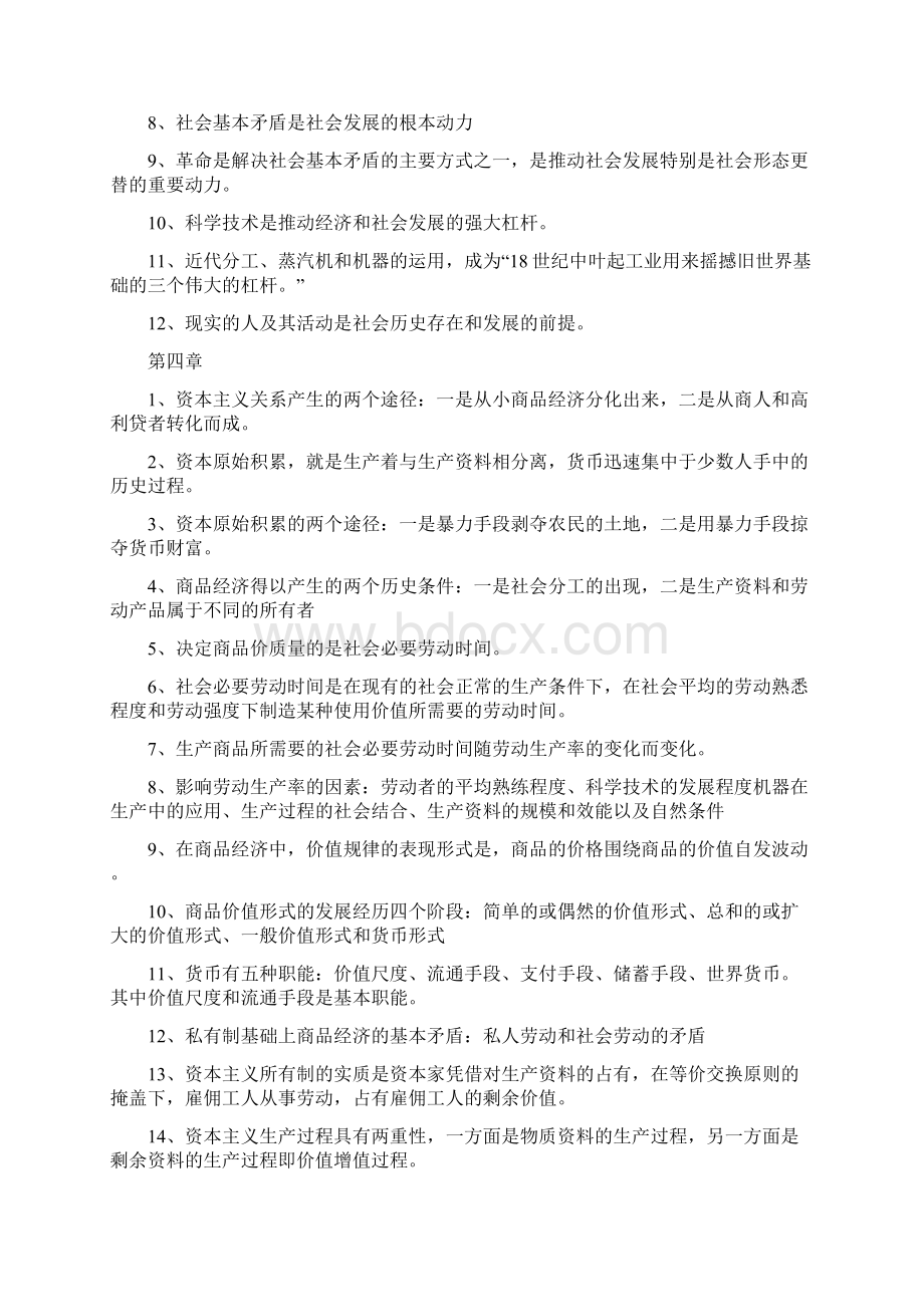 大一马哲重要知识点.docx_第3页