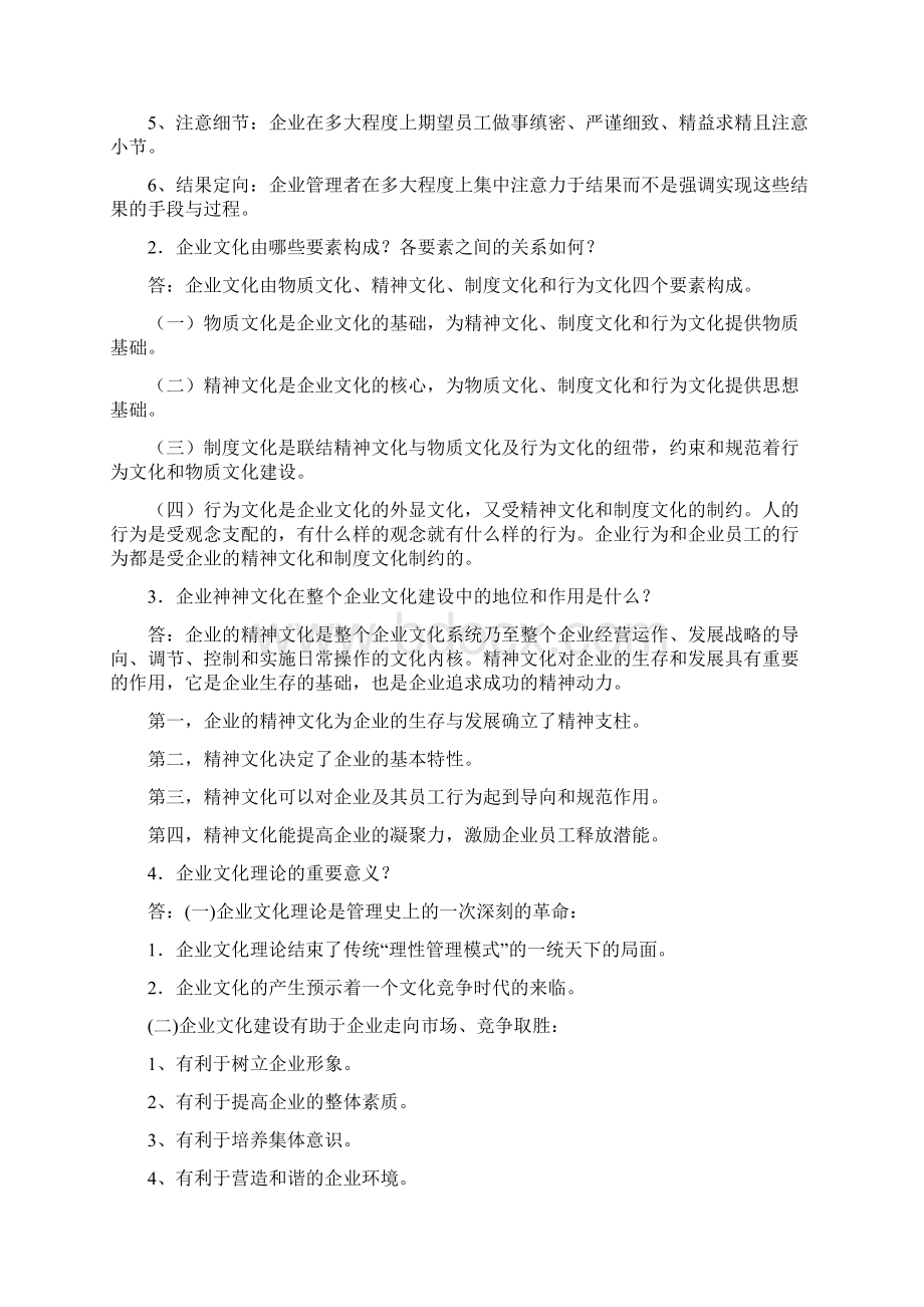 电大企业文化形成性考核作业答案Word文件下载.docx_第2页